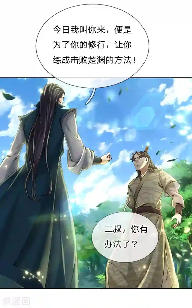 我的身体是剑冢第96话 不是我不努力是楚渊太妖孽