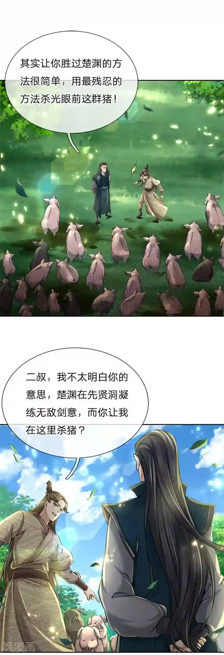 我的身体是剑冢第96话 不是我不努力是楚渊太妖孽