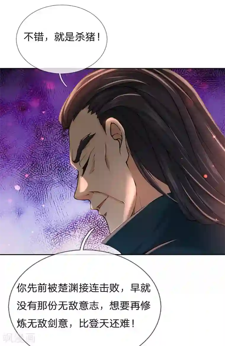 我的身体是剑冢第96话 不是我不努力是楚渊太妖孽