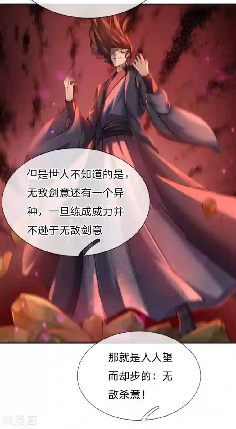 我的身体是剑冢第96话 不是我不努力是楚渊太妖孽