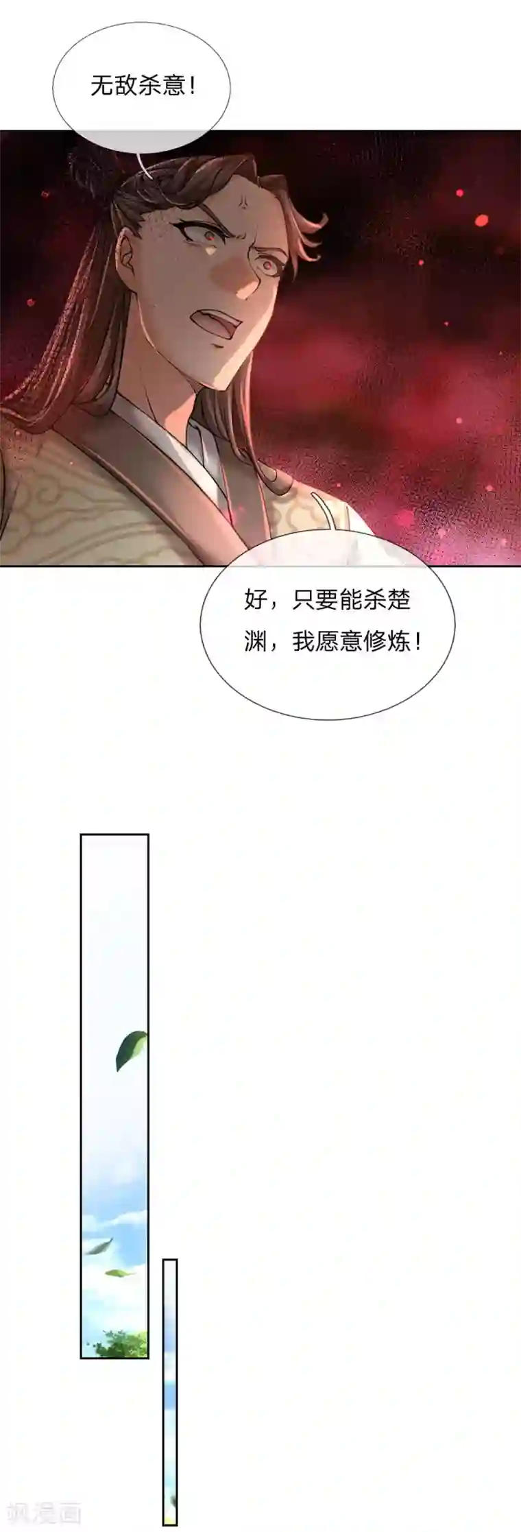 我的身体是剑冢第96话 不是我不努力是楚渊太妖孽