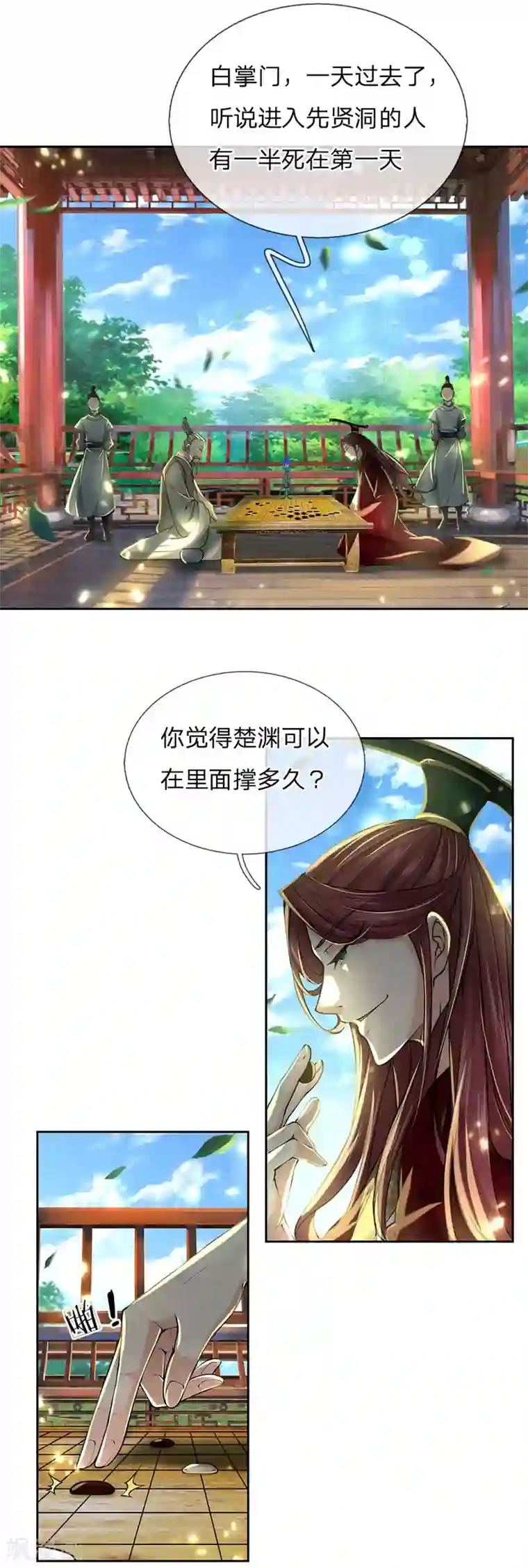我的身体是剑冢第96话 不是我不努力是楚渊太妖孽