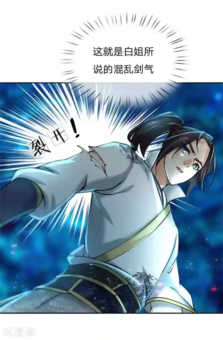 我的身体是剑冢第96话 不是我不努力是楚渊太妖孽