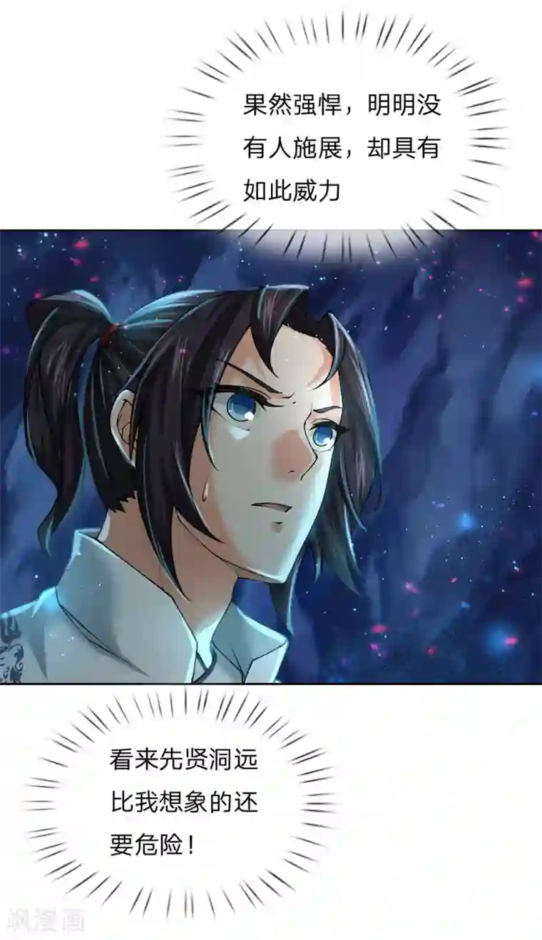 我的身体是剑冢第96话 不是我不努力是楚渊太妖孽