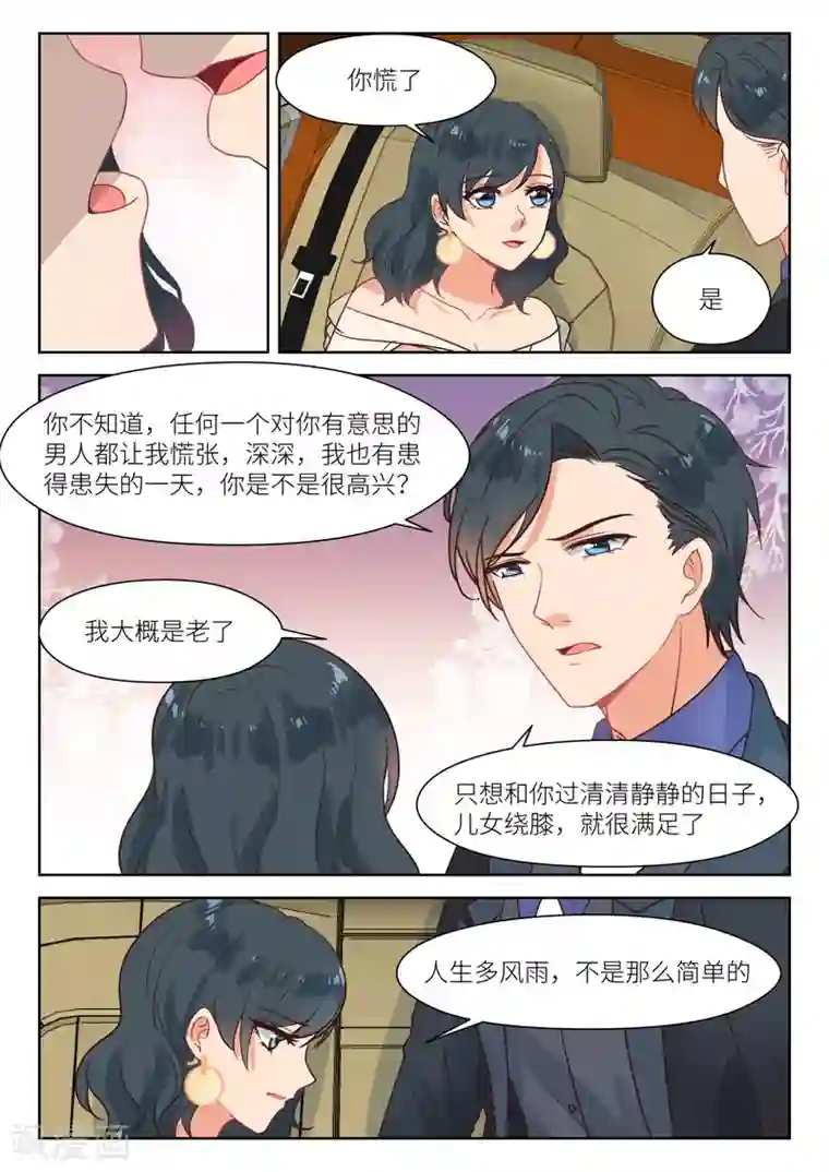 邪魅老公第295话 当着面