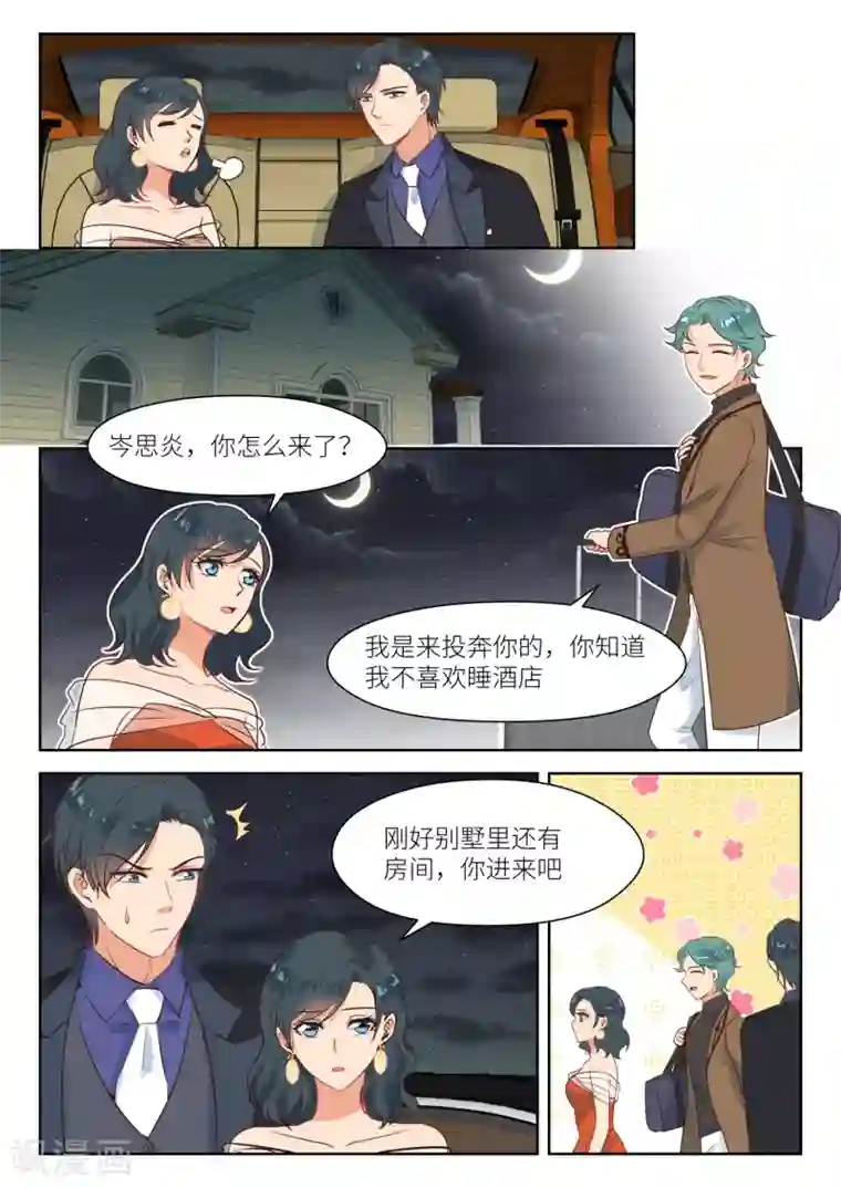 邪魅老公第295话 当着面