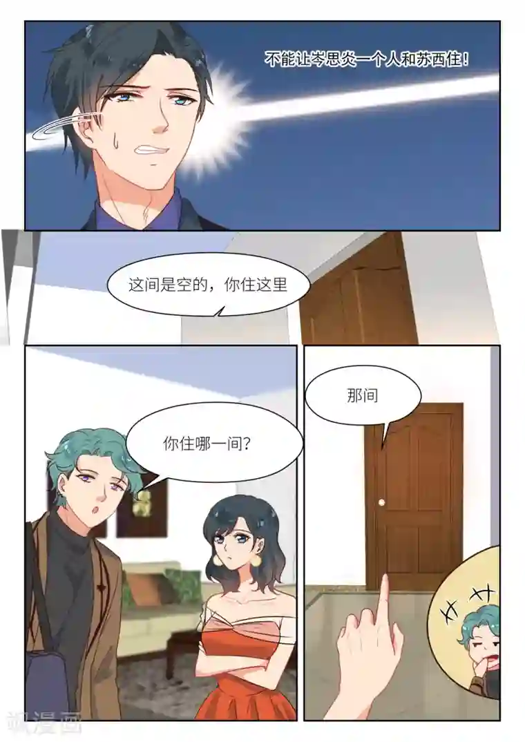 邪魅老公第295话 当着面