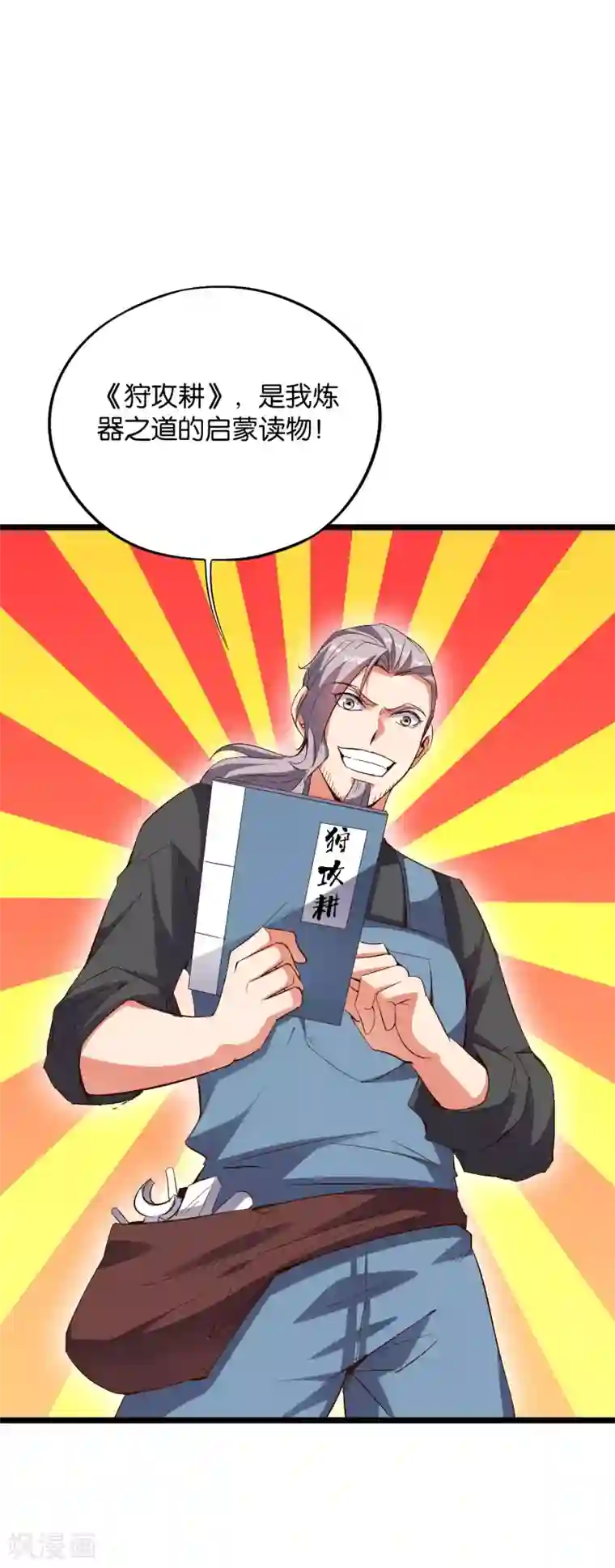 伏天圣主第2季18话 最强武器——剑丸炮！