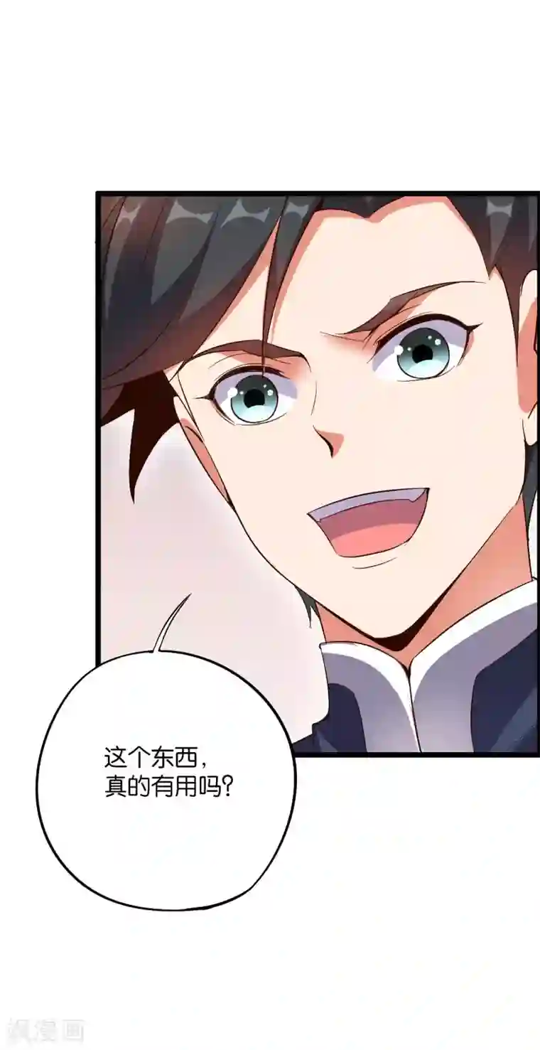 伏天圣主第2季18话 最强武器——剑丸炮！