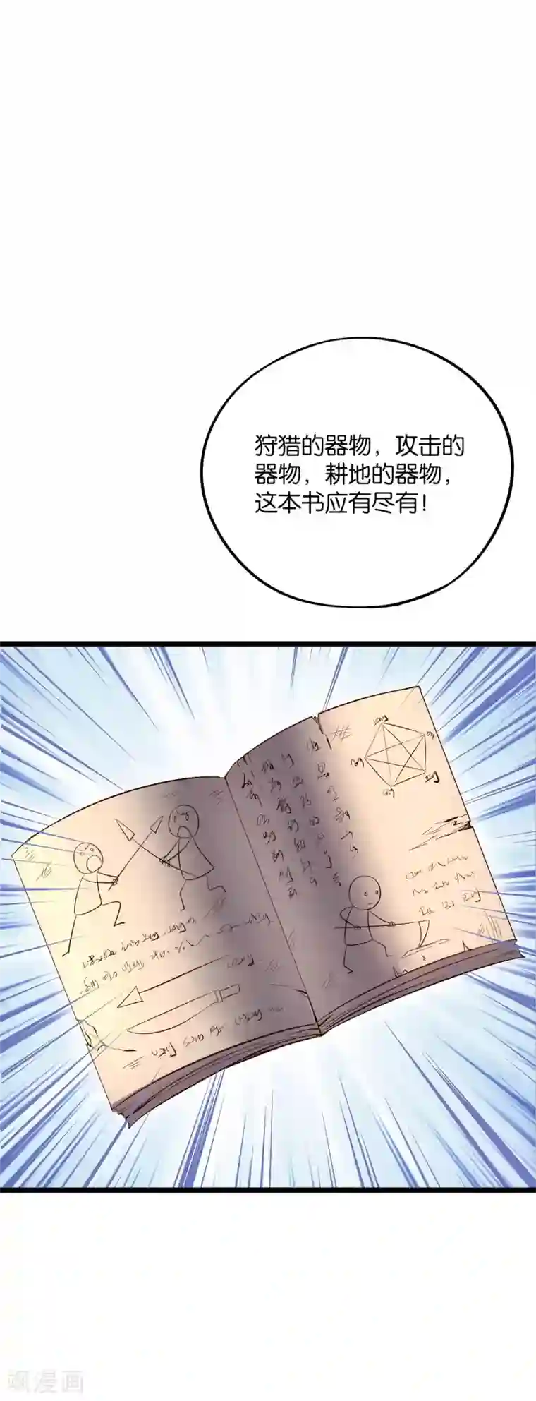 伏天圣主第2季18话 最强武器——剑丸炮！