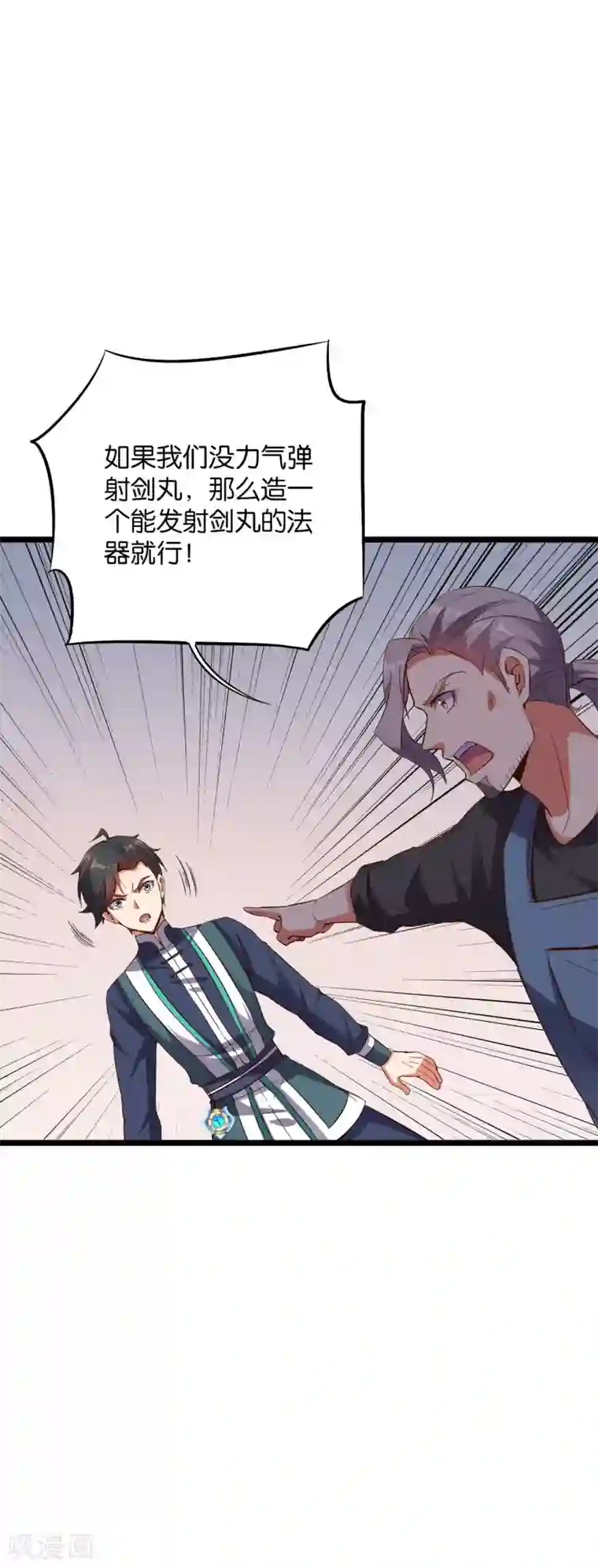 伏天圣主第2季18话 最强武器——剑丸炮！