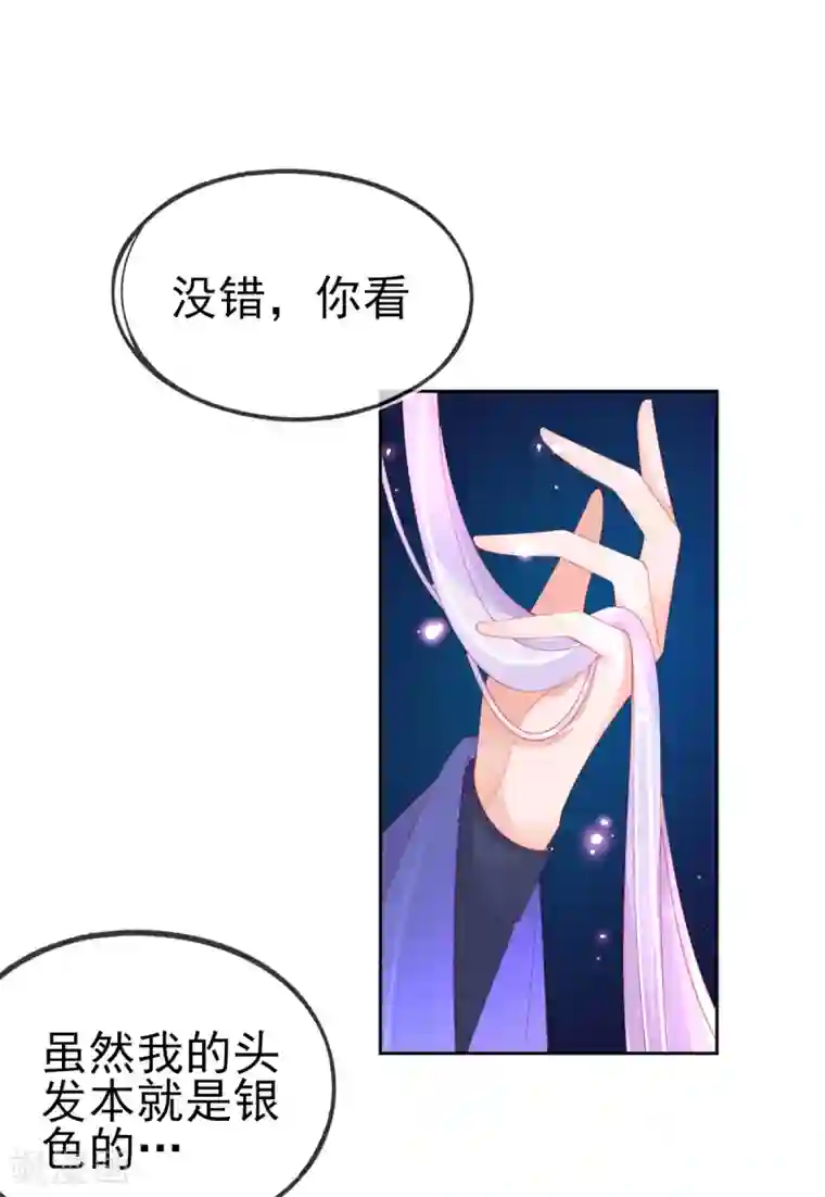 本王妃神藤在手第55话 会对你负责的