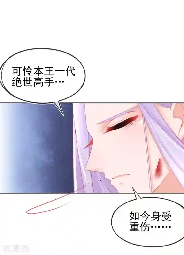 本王妃神藤在手第55话 会对你负责的