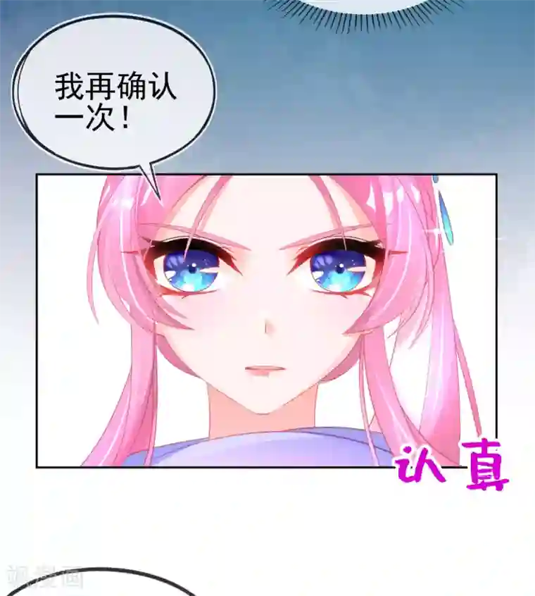 本王妃神藤在手第55话 会对你负责的
