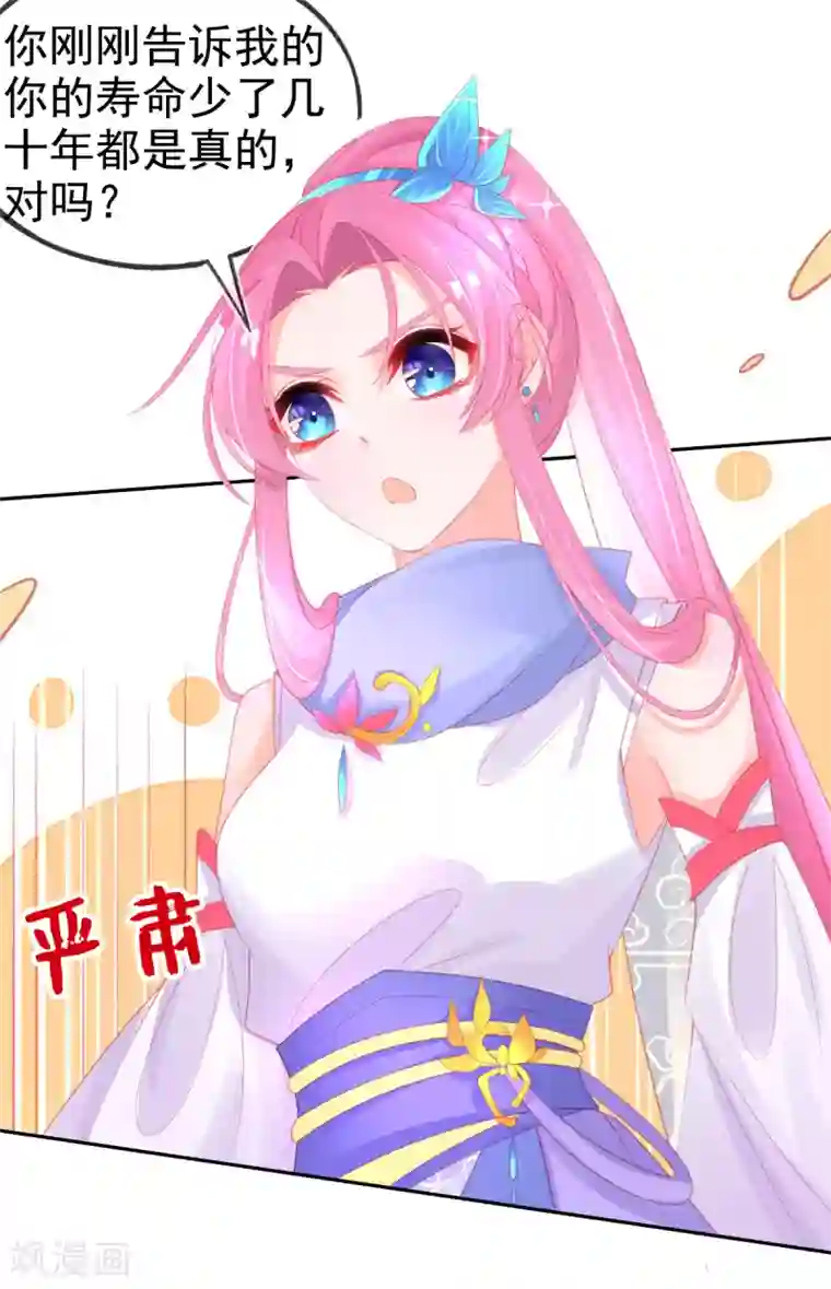 本王妃神藤在手第55话 会对你负责的