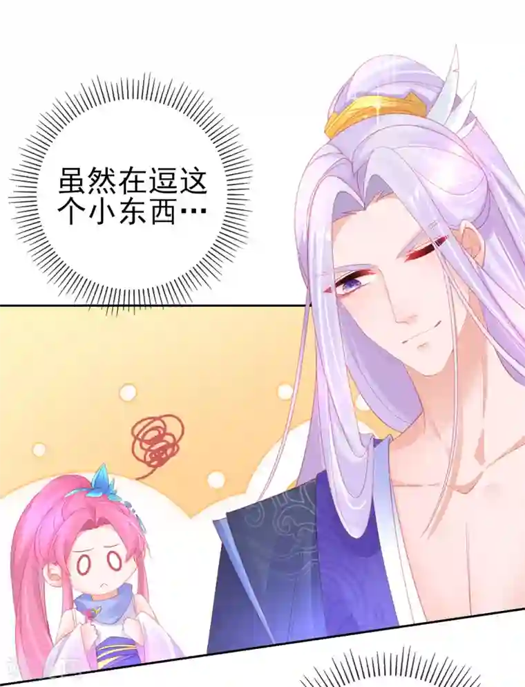 本王妃神藤在手第55话 会对你负责的