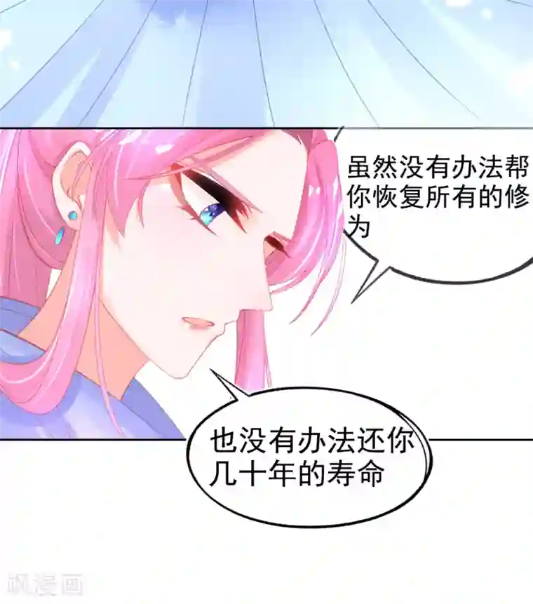 本王妃神藤在手第55话 会对你负责的