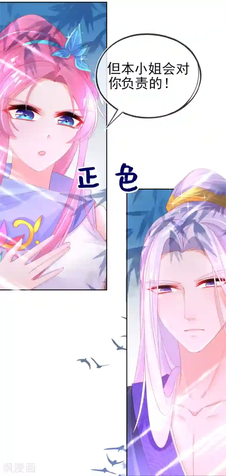 本王妃神藤在手第55话 会对你负责的