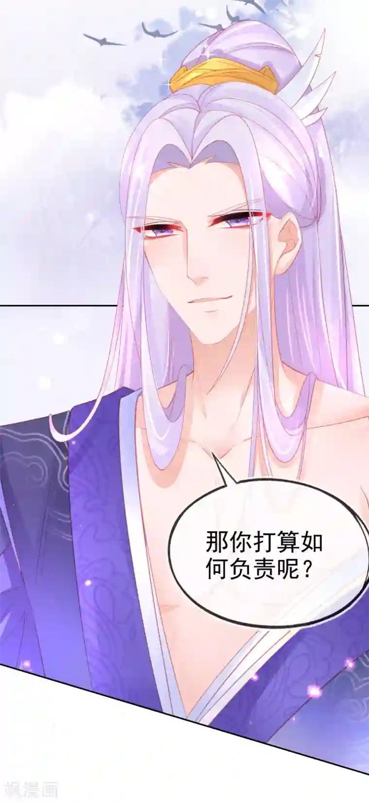 本王妃神藤在手第55话 会对你负责的