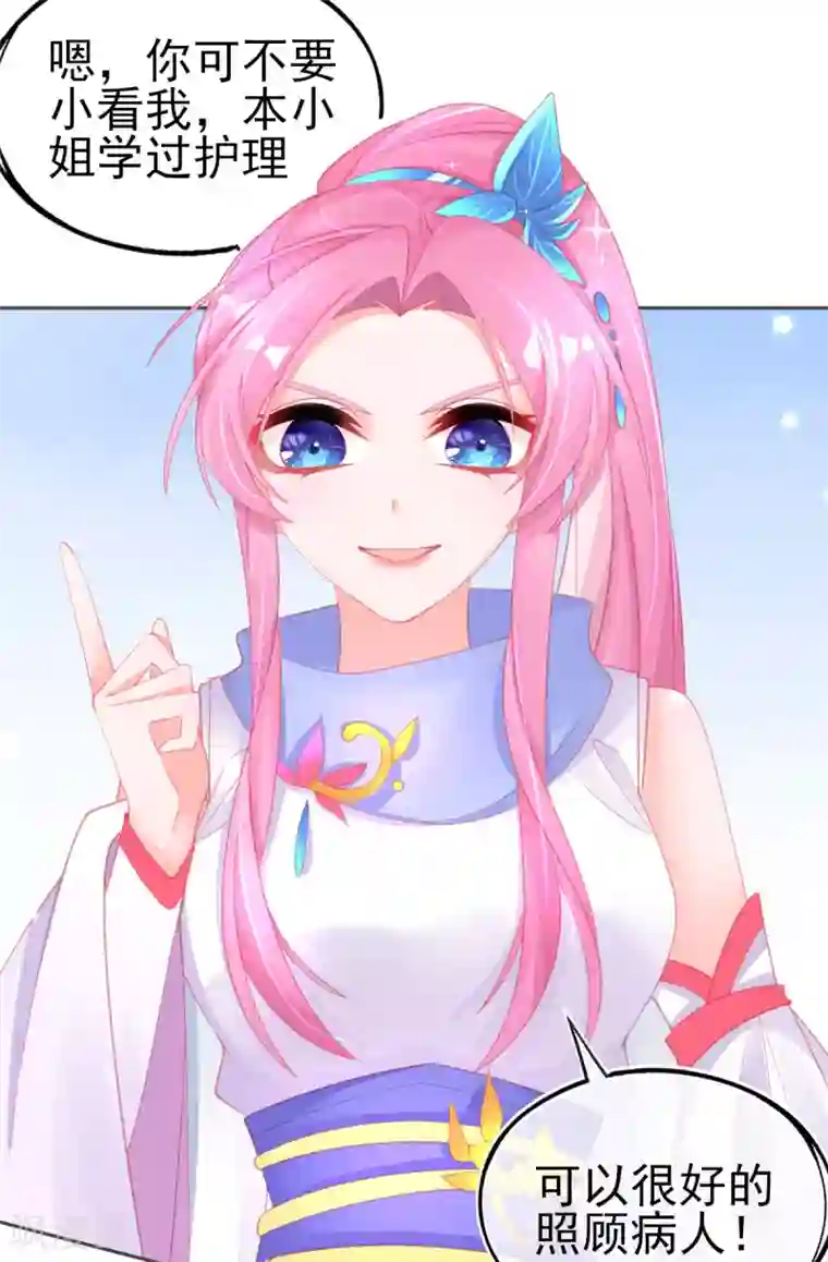 本王妃神藤在手第56话 你要……终身照顾我？