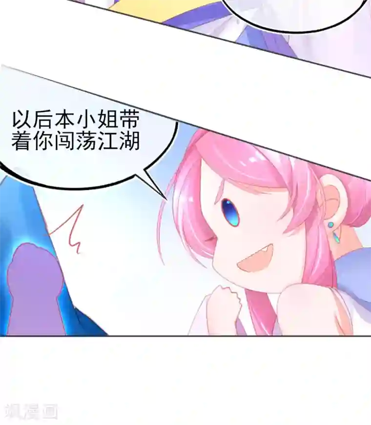 本王妃神藤在手第56话 你要……终身照顾我？