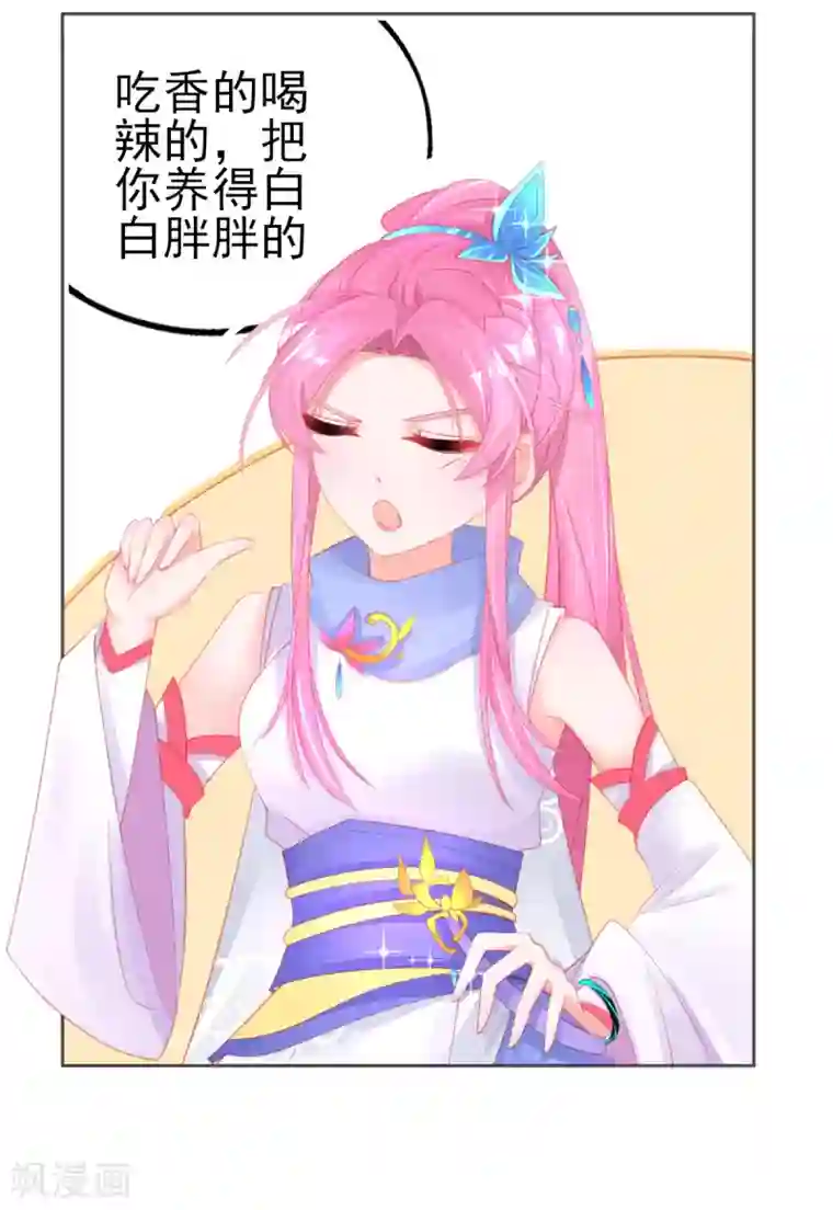 本王妃神藤在手第56话 你要……终身照顾我？