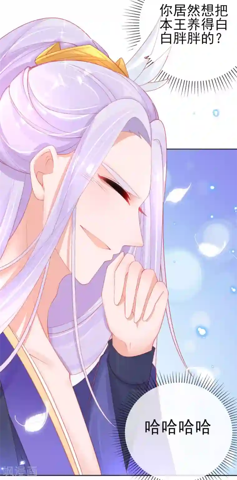 本王妃神藤在手第56话 你要……终身照顾我？