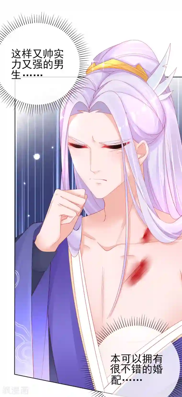 本王妃神藤在手第56话 你要……终身照顾我？