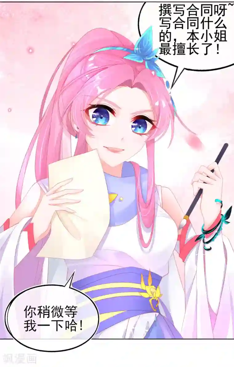 本王妃神藤在手第56话 你要……终身照顾我？