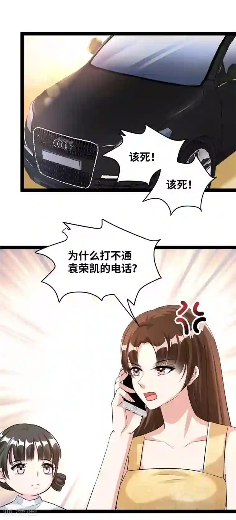 情挑青梅小宝贝第74话 立刻抓捕