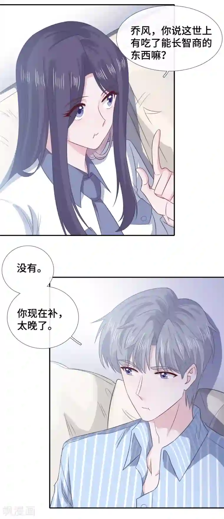 隔壁那个饭桶第62话 合作