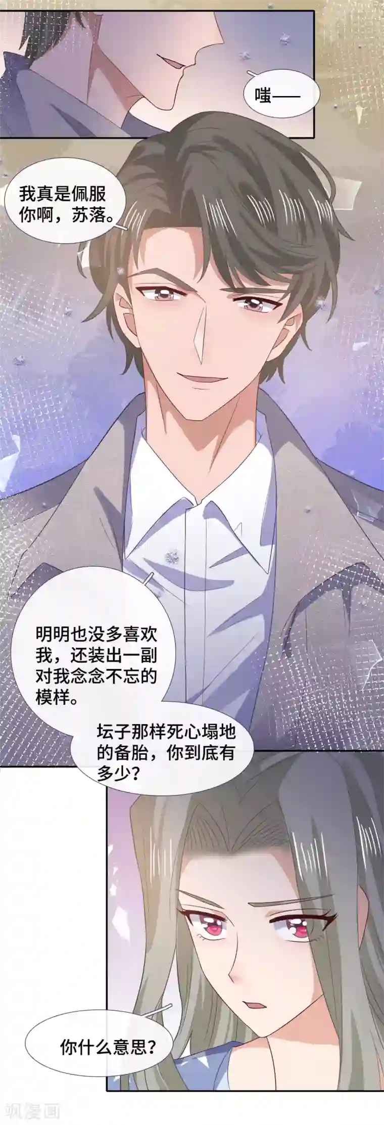 隔壁那个饭桶第62话 合作