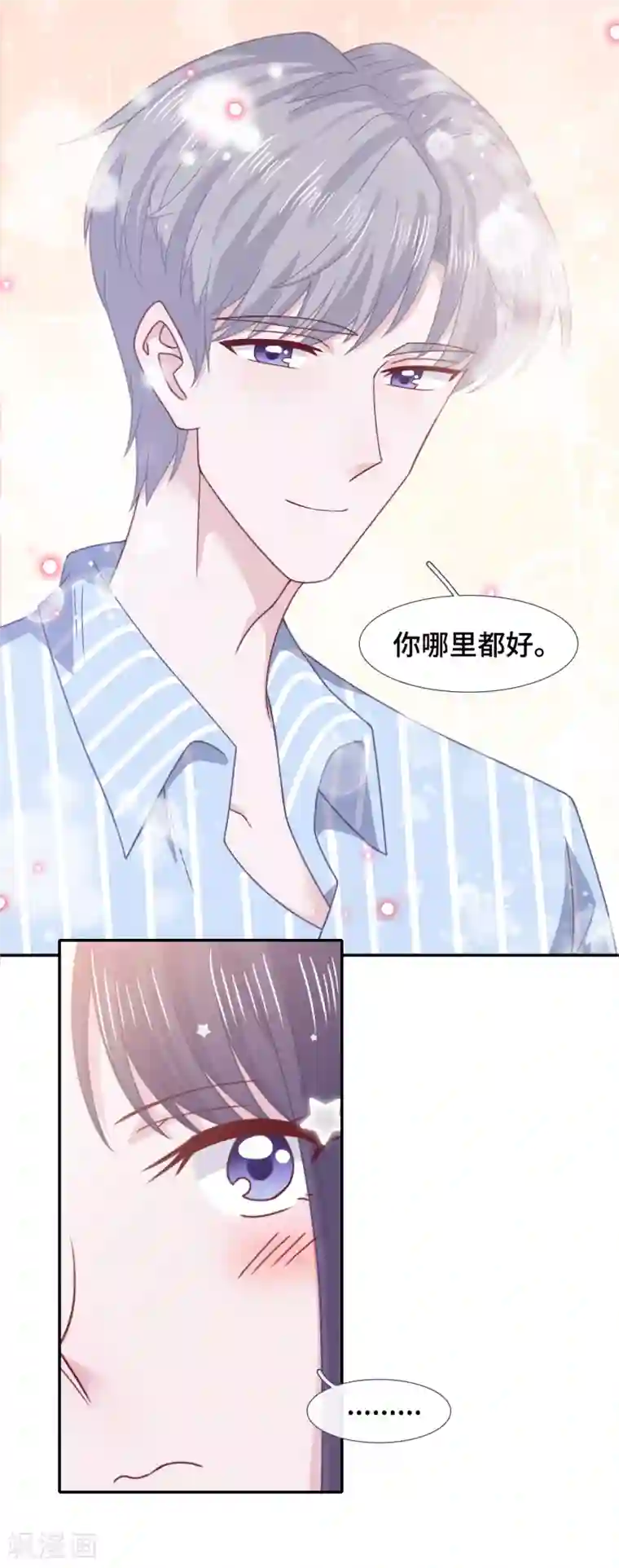 隔壁那个饭桶第62话 合作