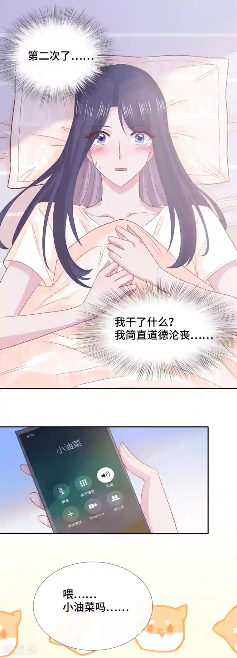 隔壁那个饭桶第63话 情窦初开