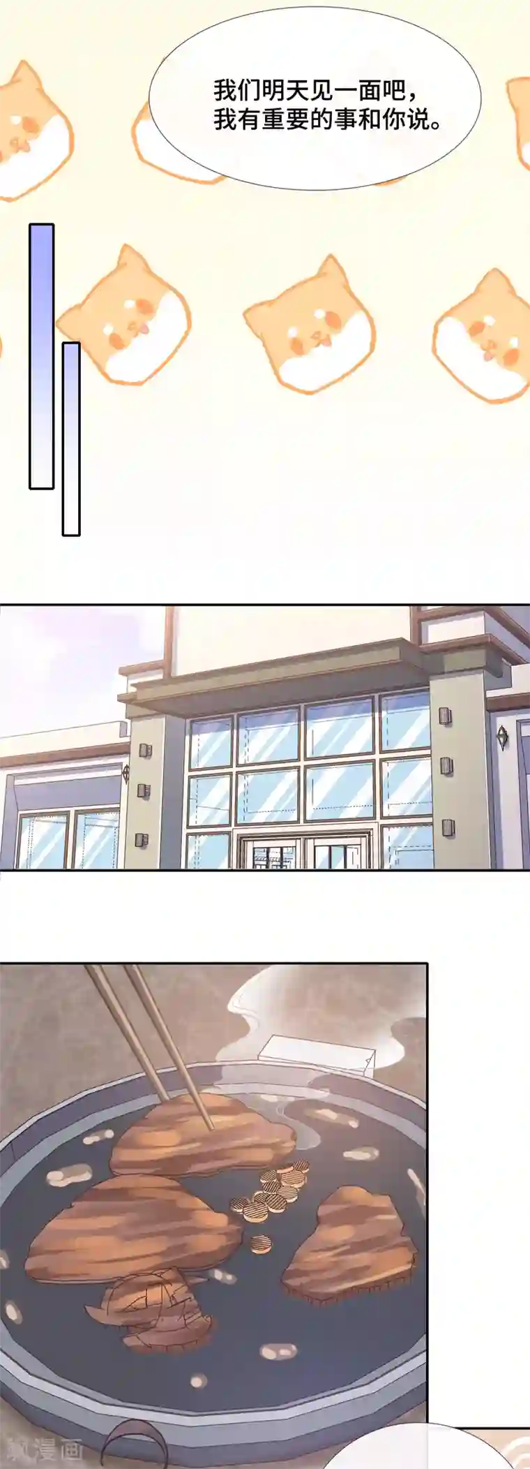 隔壁那个饭桶第63话 情窦初开