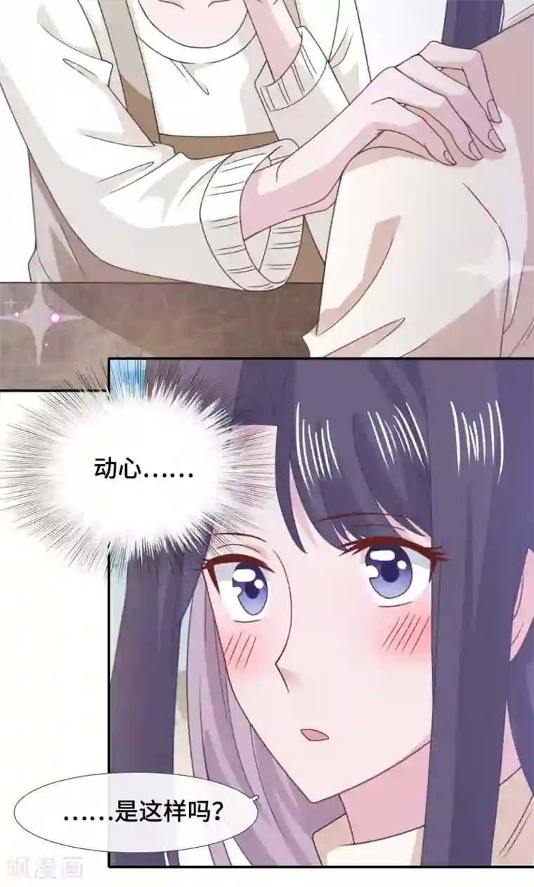 隔壁那个饭桶第63话 情窦初开