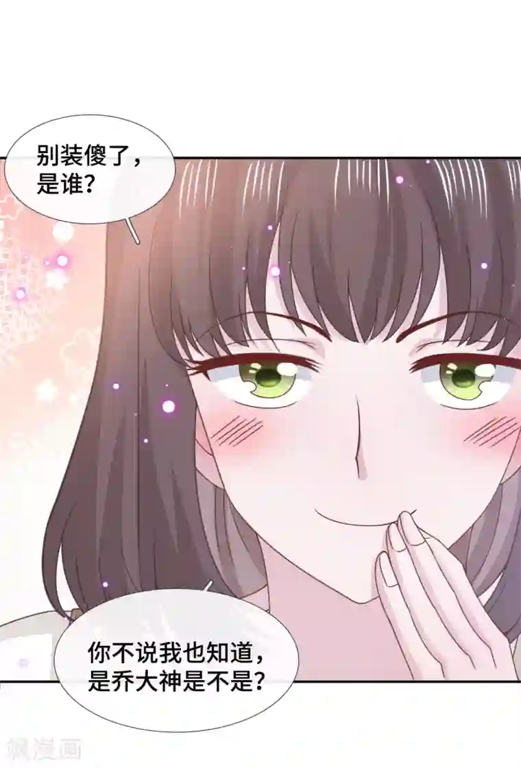 隔壁那个饭桶第63话 情窦初开