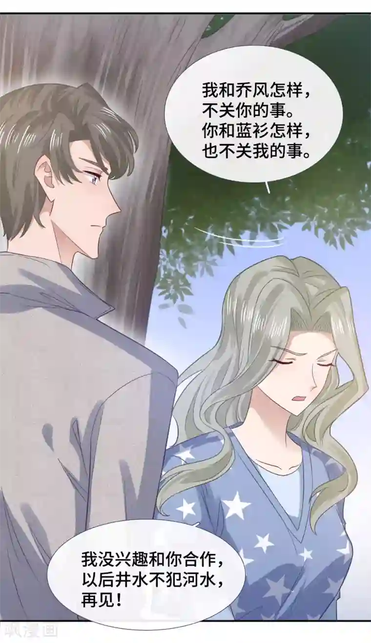 隔壁那个饭桶第63话 情窦初开