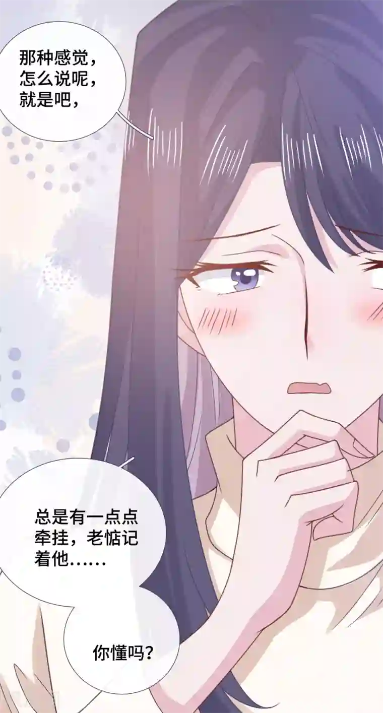 隔壁那个饭桶第63话 情窦初开