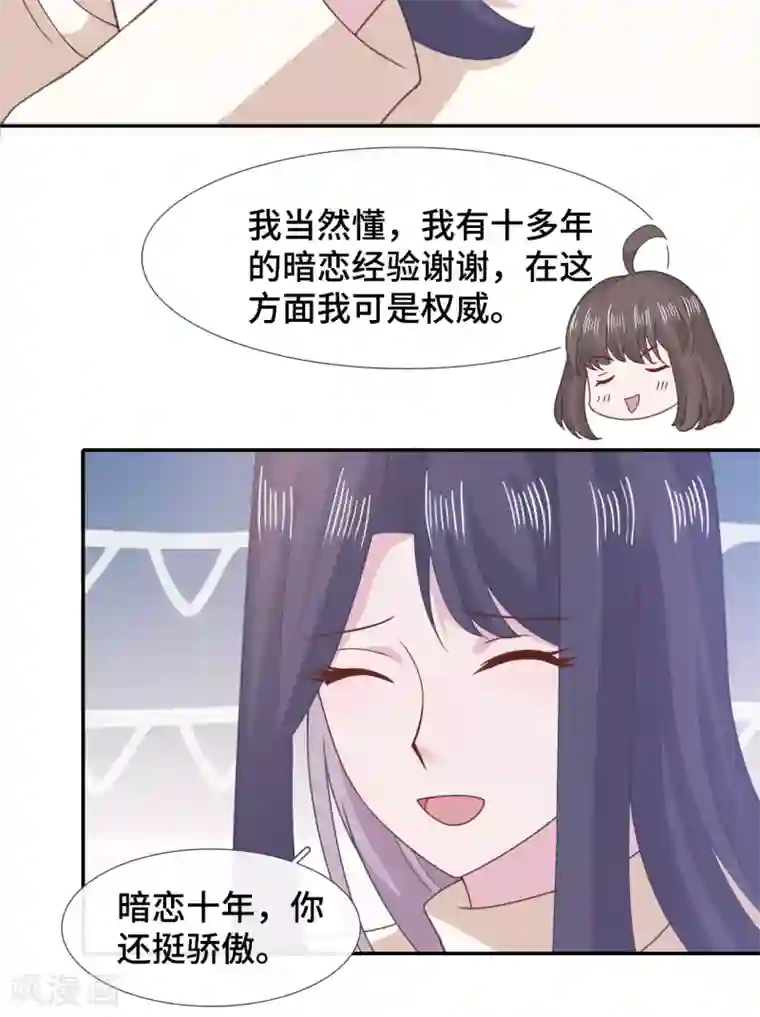 隔壁那个饭桶第63话 情窦初开