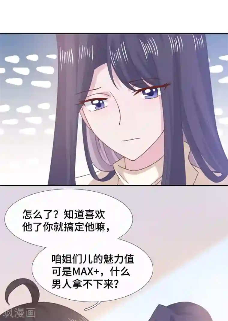 隔壁那个饭桶第63话 情窦初开