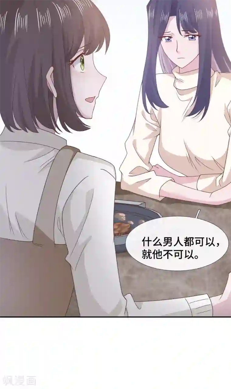 隔壁那个饭桶第63话 情窦初开