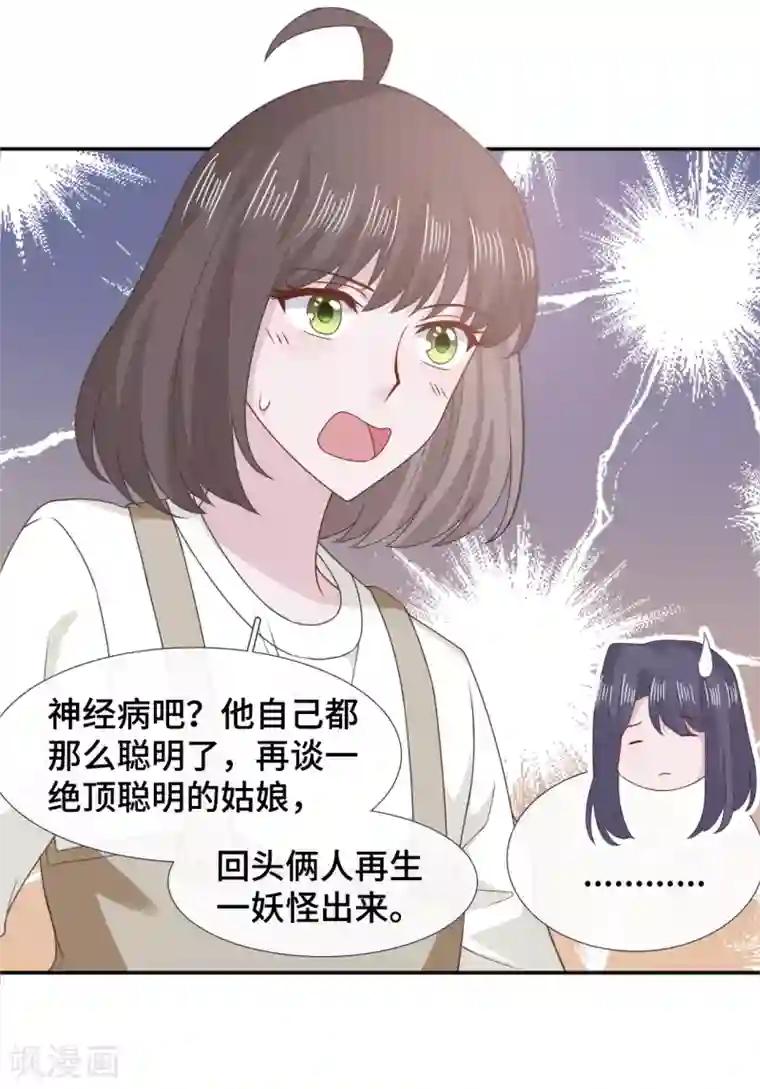 隔壁那个饭桶第63话 情窦初开