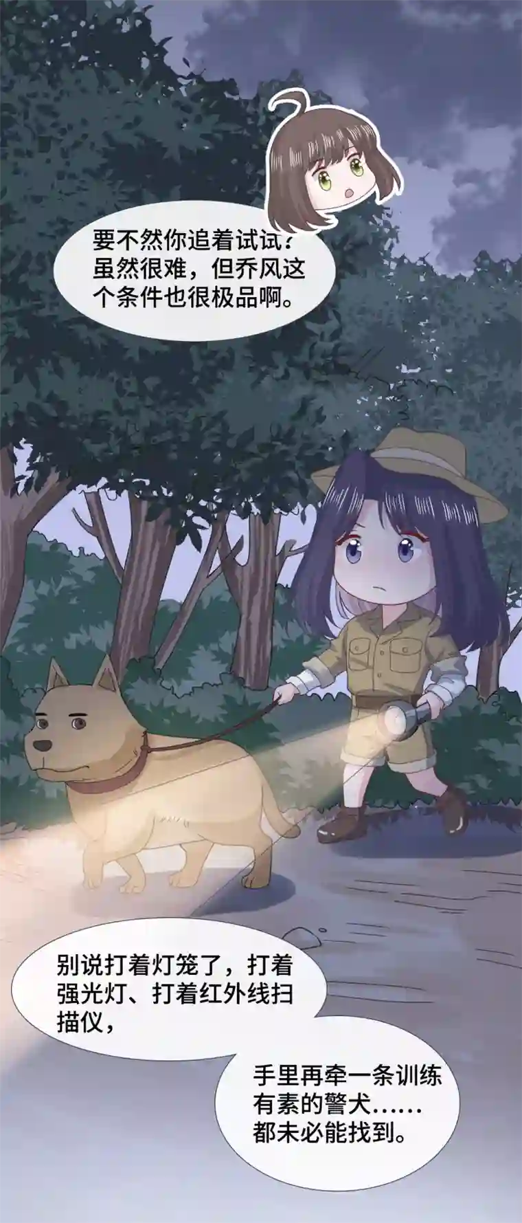 隔壁那个饭桶第63话 情窦初开