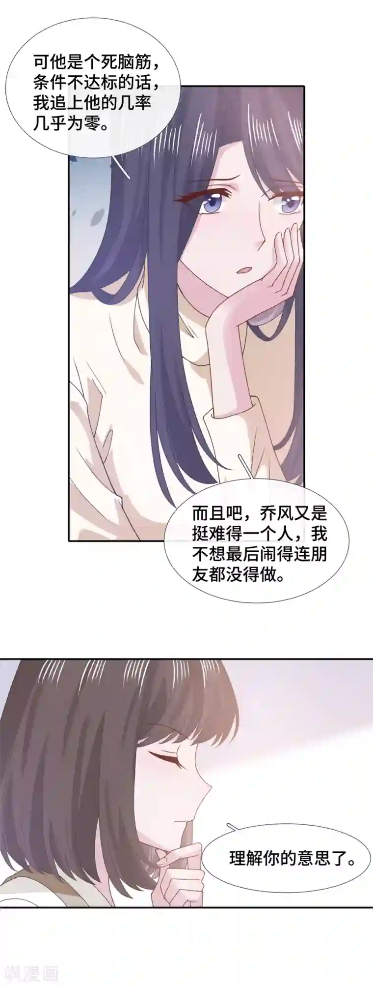 隔壁那个饭桶第63话 情窦初开