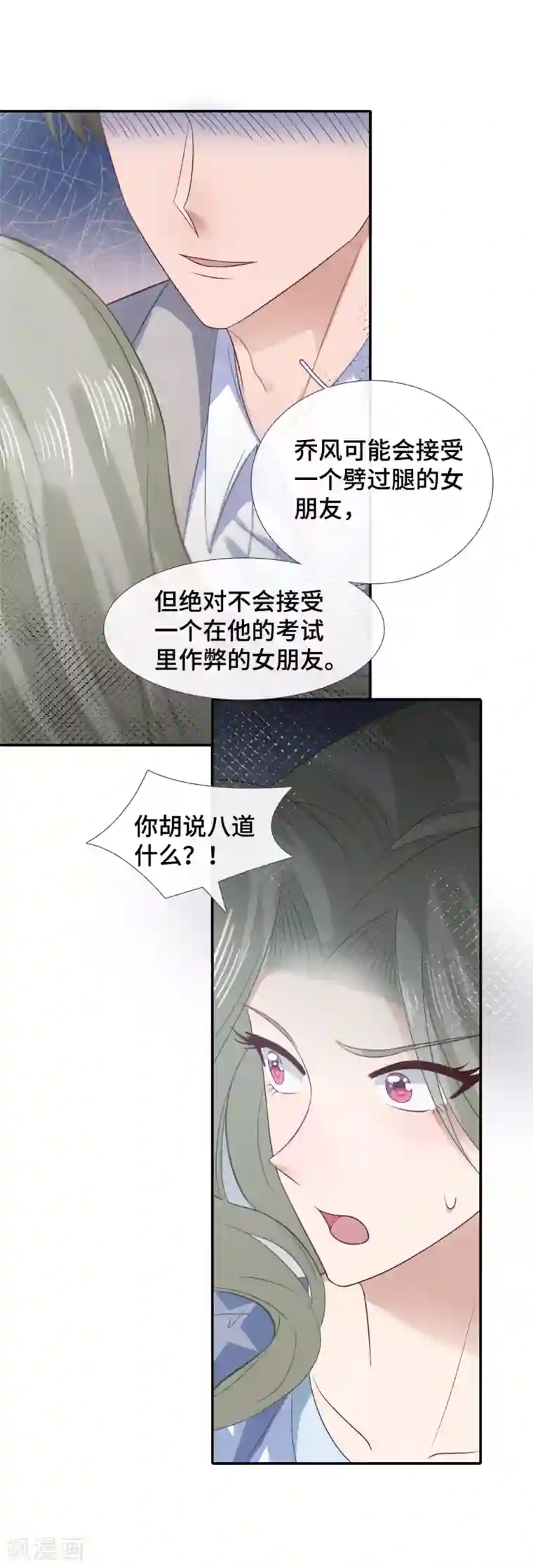 隔壁那个饭桶第63话 情窦初开