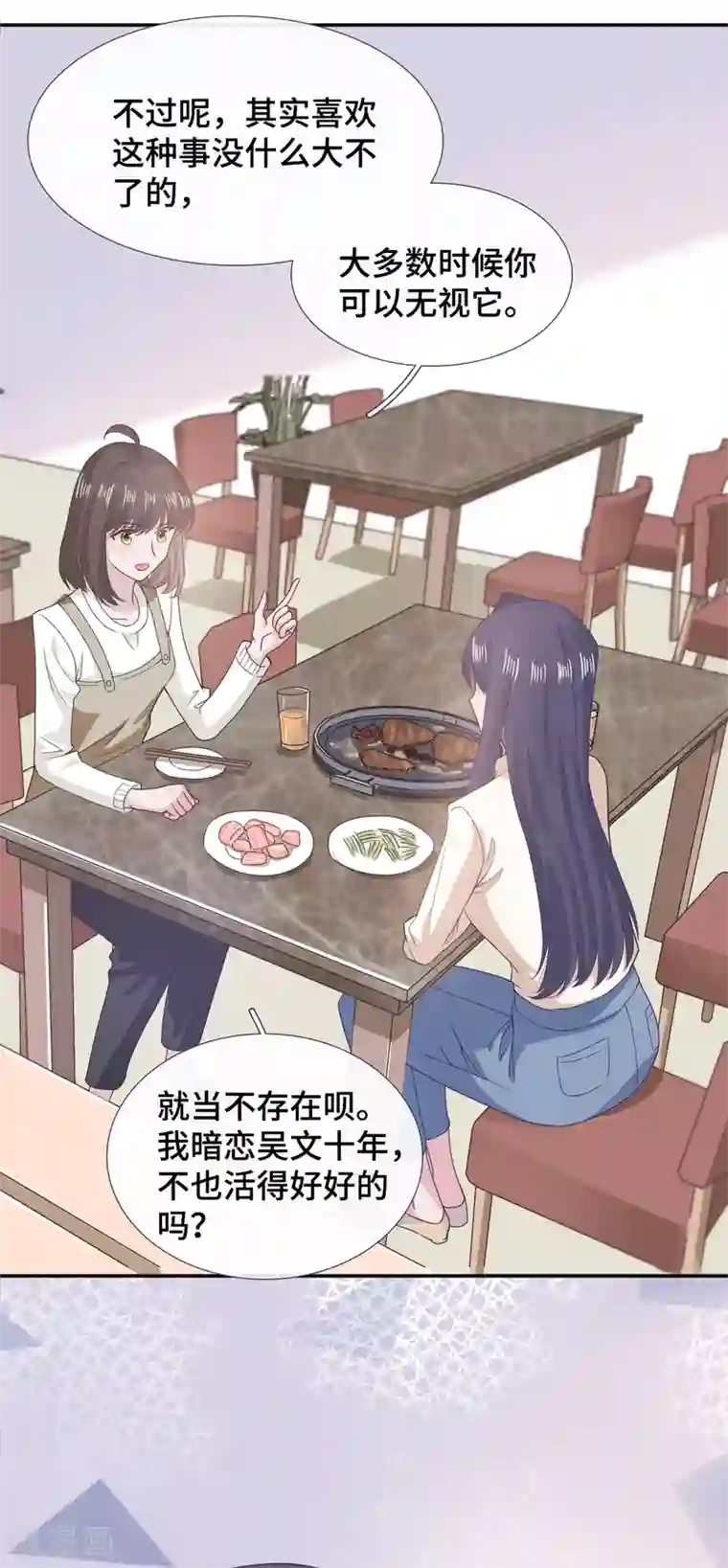 隔壁那个饭桶第63话 情窦初开