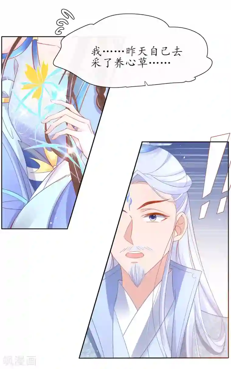 王妃的修仙指南第35话 这个丹方……不对！