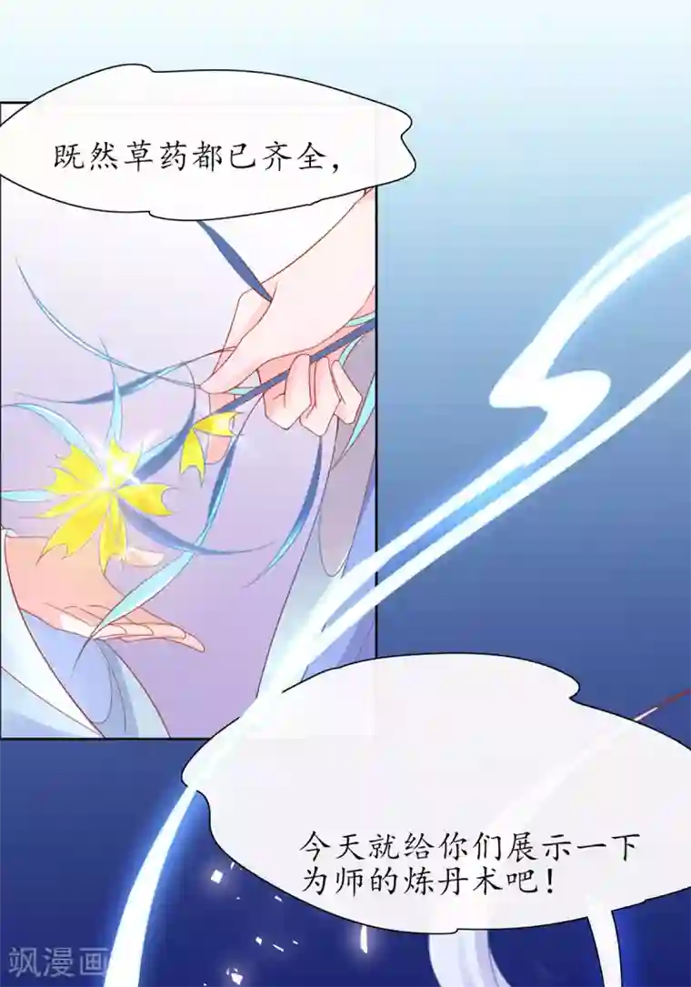 王妃的修仙指南第35话 这个丹方……不对！