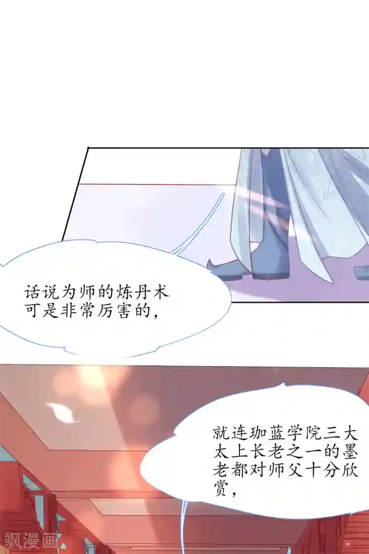 王妃的修仙指南第35话 这个丹方……不对！